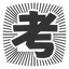作家相片: 无忧代考